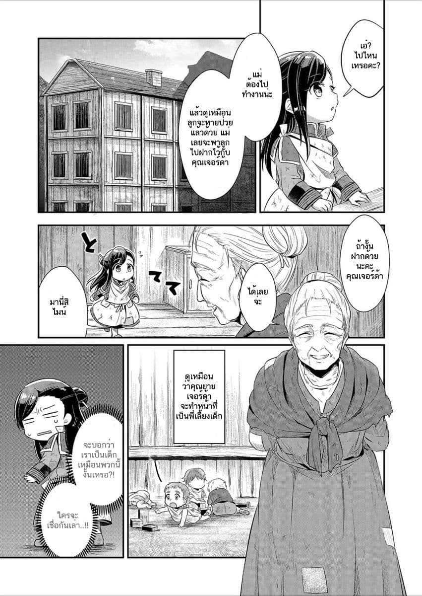 Honzuki no Gekokujou 4-เคารพในอารยธรรมอียิปต์