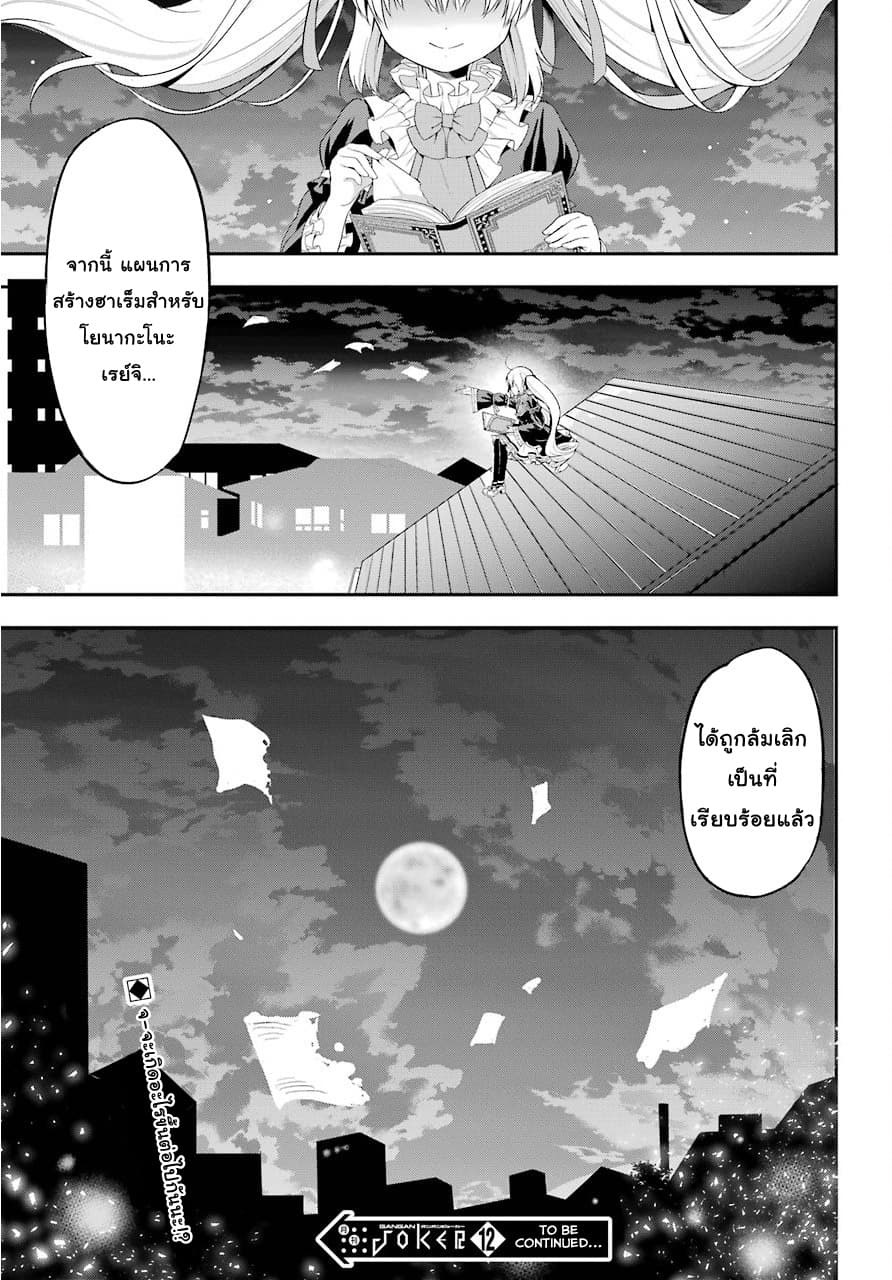 Yonakano Reijini Haremu Wo 21-The Reason I Avoid People