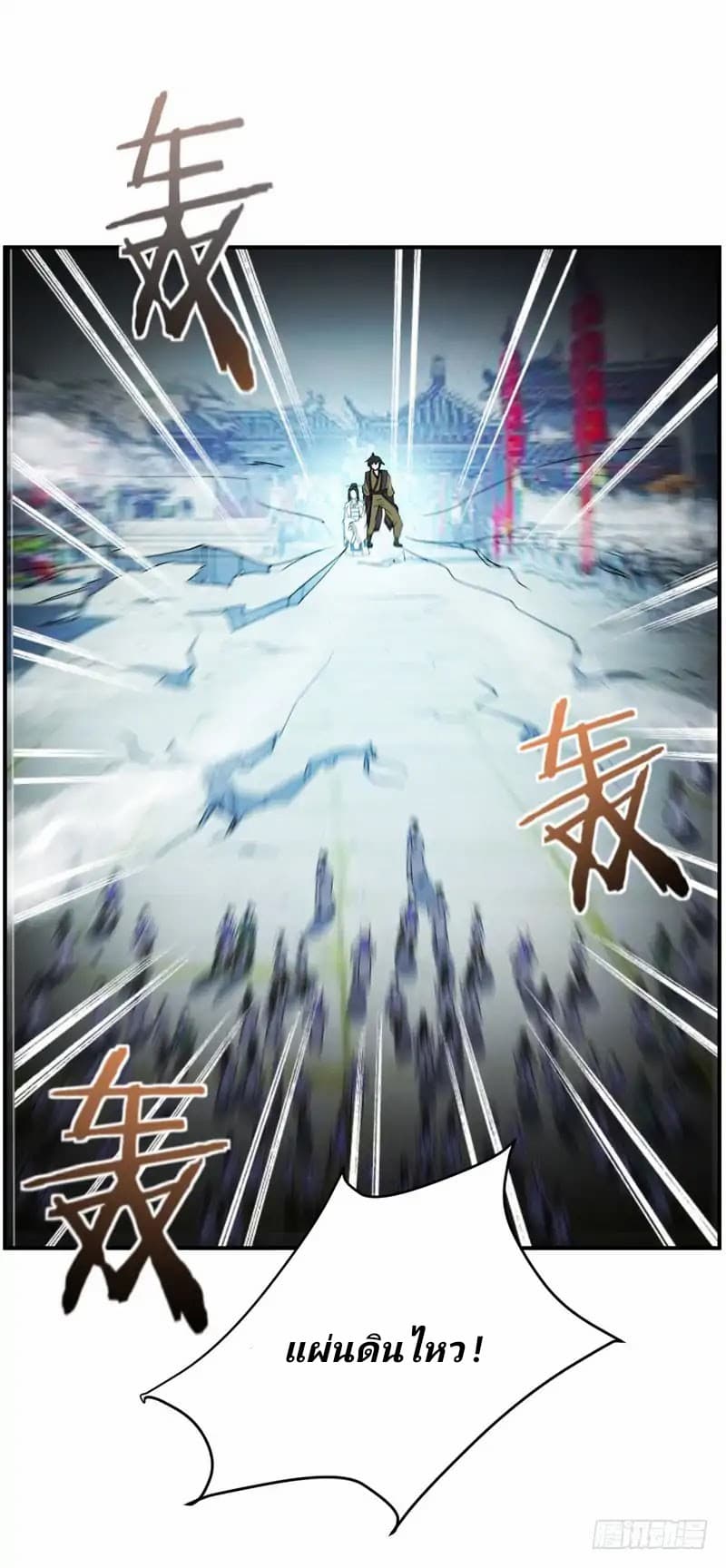 Rise of The Demon King รุ่งอรุณแห่งราชาปีศาจ 44-44