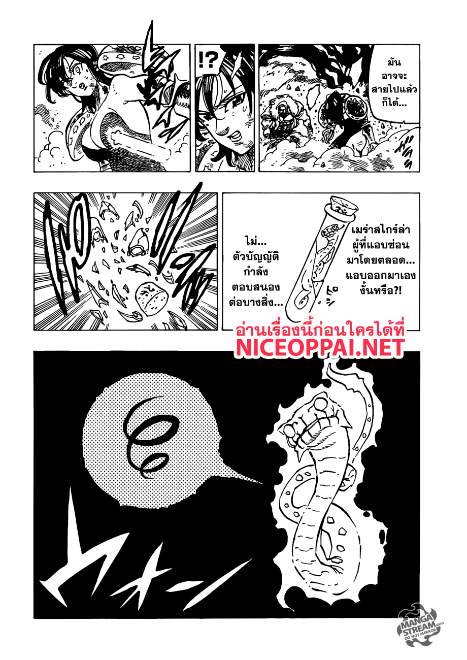 Nanatsu no Taizai 295-รวมพล