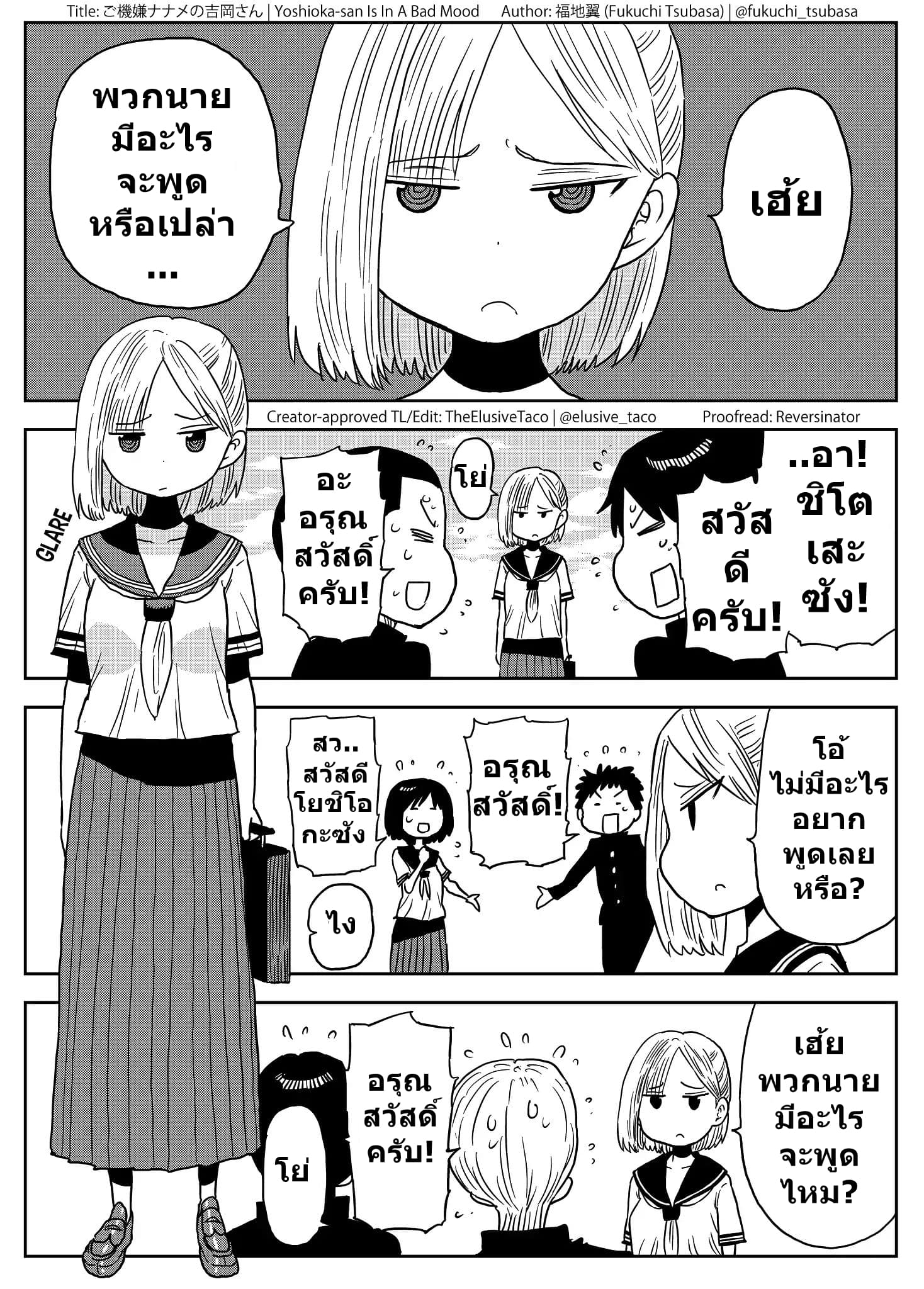 Yoshioka-san Is In A Bad Mood โยชิโอกะซังดูอารมณ์ไม่ดีตลอดเลย 1-1