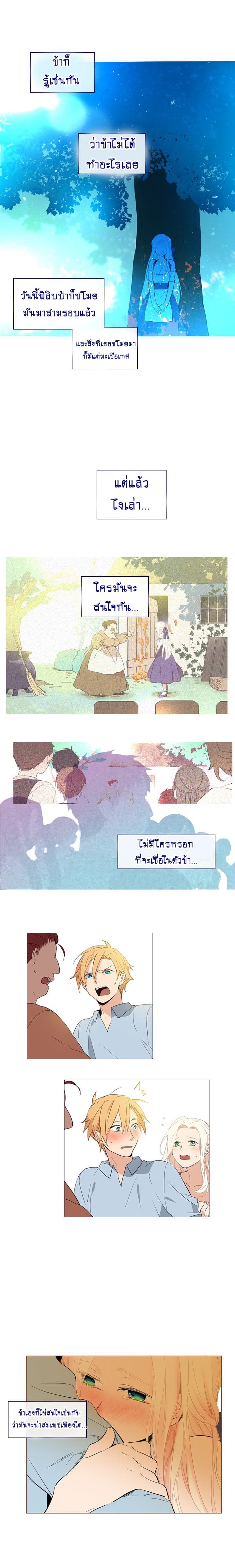 This Witch of Mine แม่มดยันเดเระกับไอ้หนุ่มใจงาม 19-19