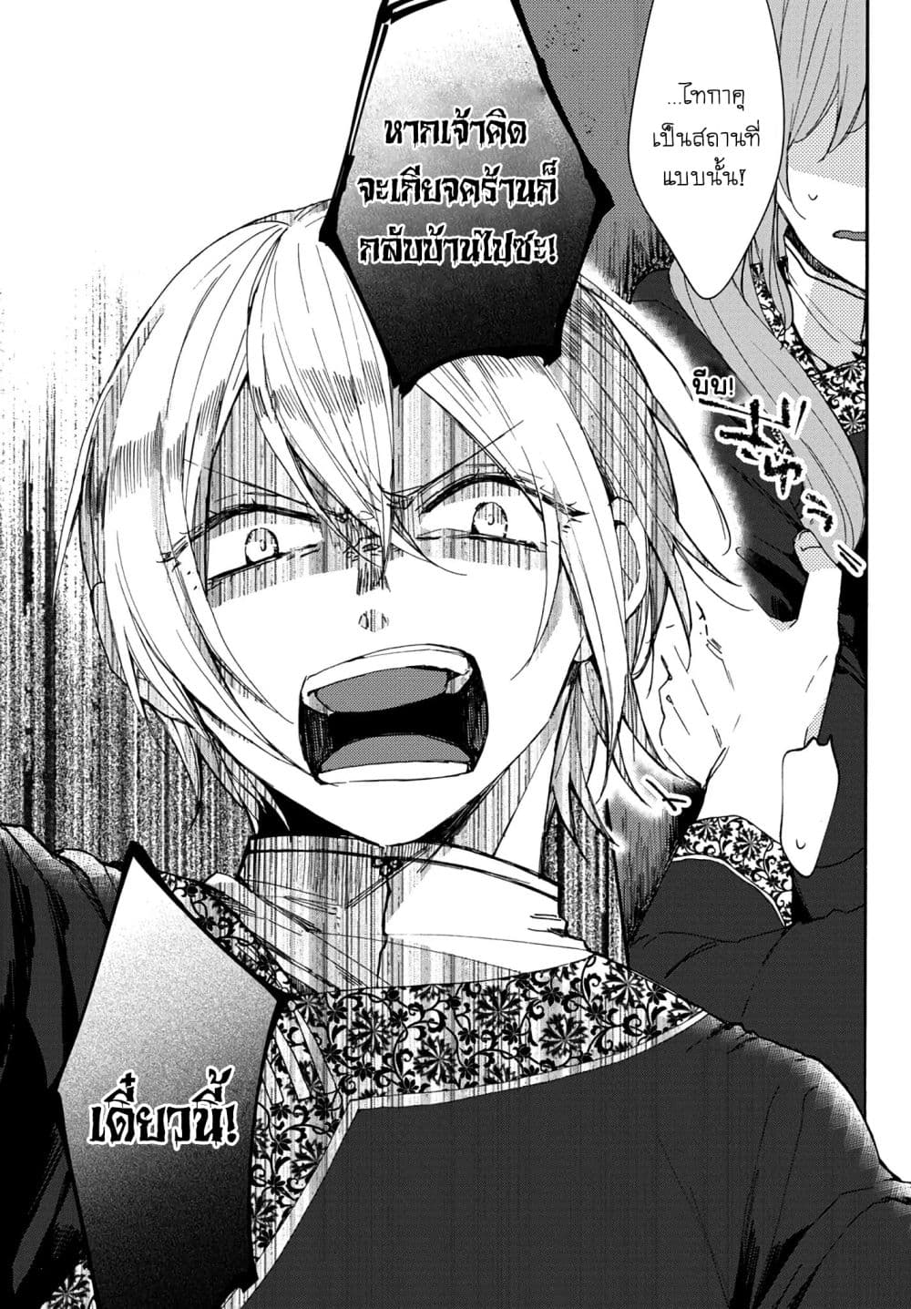 The Legend of Bureaucrat Matsurika ตำนานขุนนางมัตซึริกะ 4-4