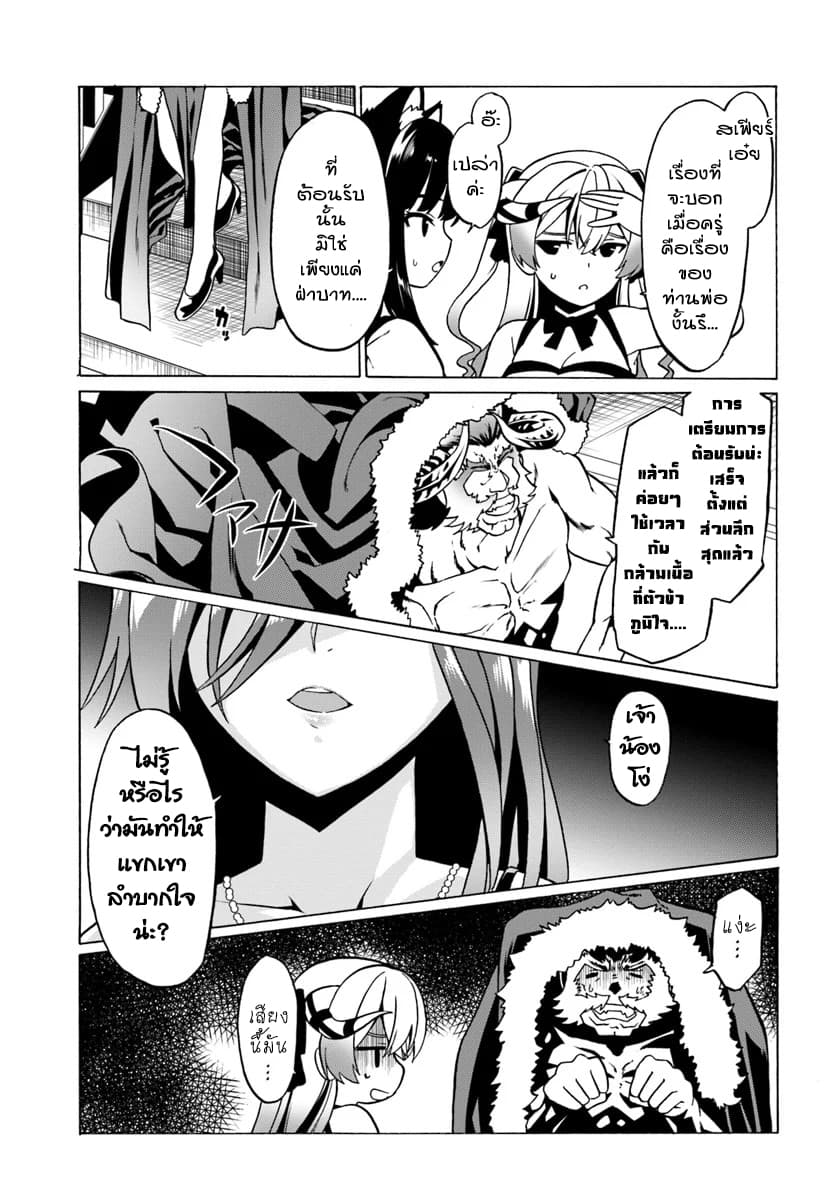 Douyara Watashi No Karada Wa Kanzen Muteki No You Desu Ne 27-27