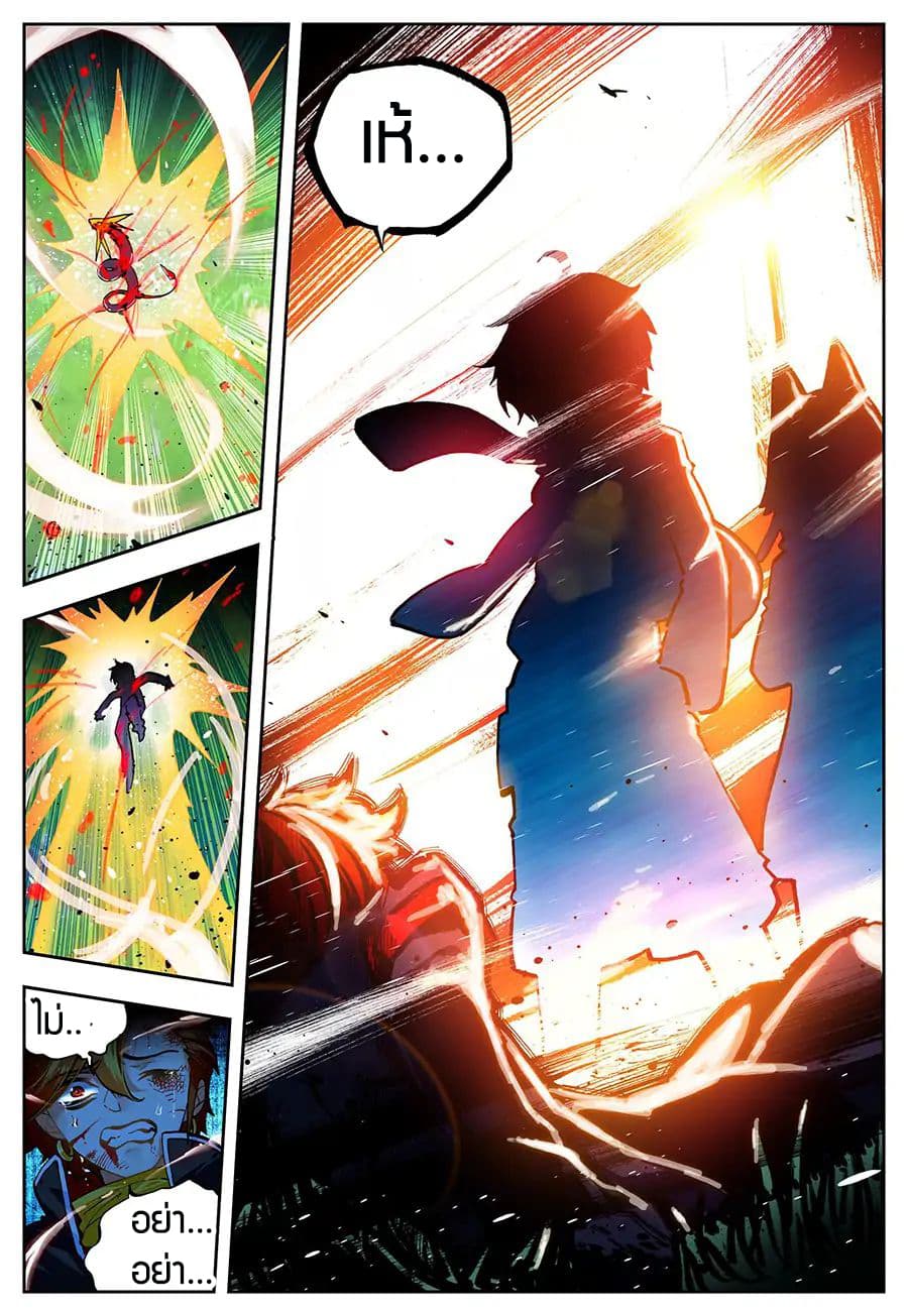 X - Epoch of the Dragon ยุคสมัยแห่งมังกร 37-37