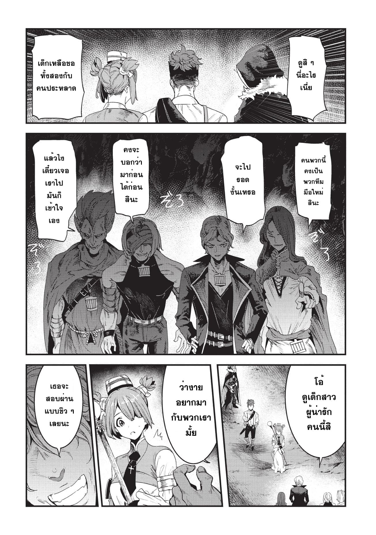 Nozomanu Fushi no Boukensha 14-จู่โจม