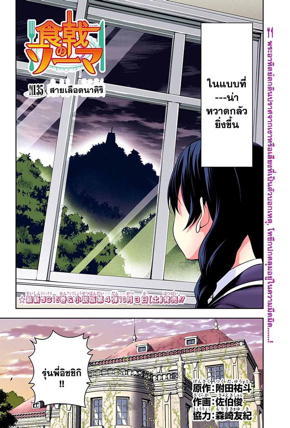 Shokugeki no Soma 135-สายเลือดนาคิริ