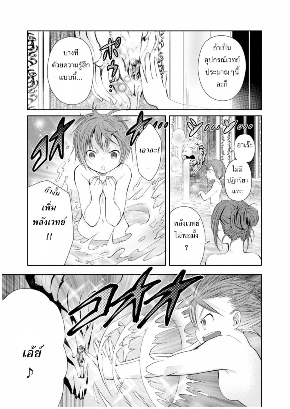Hachinan tte, Sore wa Nai Deshou! 6-อาจารย์เป็นเซเลบล่ะ