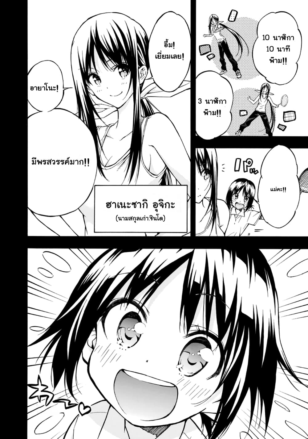 Hanebado! - แบดมินตันของฮาเนะซากิ อายาโนะ 12-เพราะว่าแพ้