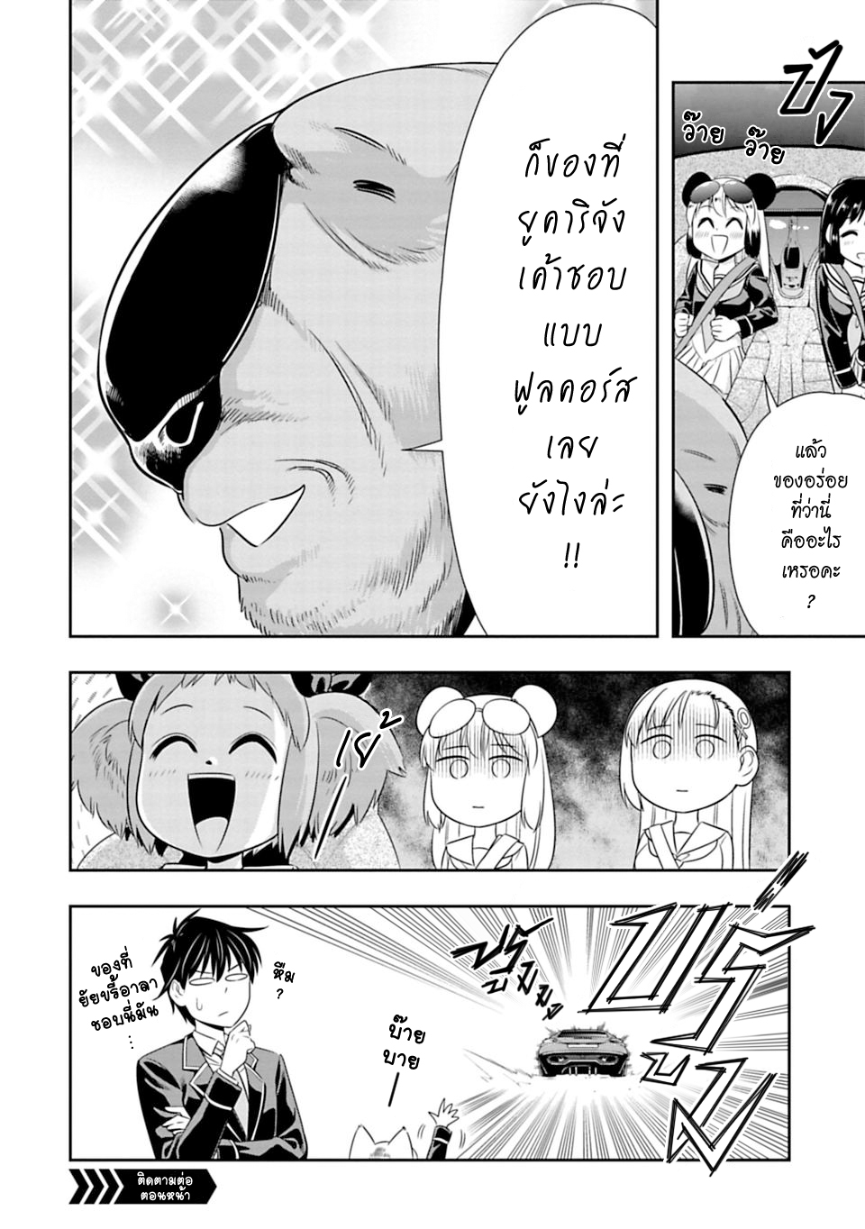 Murenase! Shiiton Gakuen 33-ไถ่ยูคาริคืนมา!