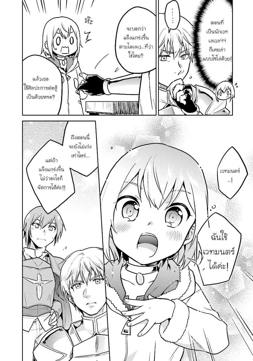 Chibikko Kenja, Lv.1 Kara Isekai de Ganbari Masu! 2-ทำไมถึงกลายเป็นเด็กน้อยไปได้เนี่ยยยยยยยย!!