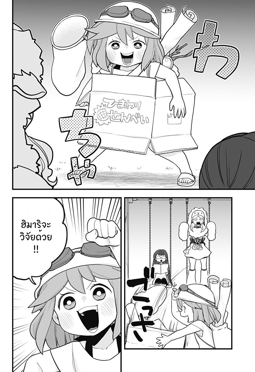 Tokedase! Mizore-chan 22-22