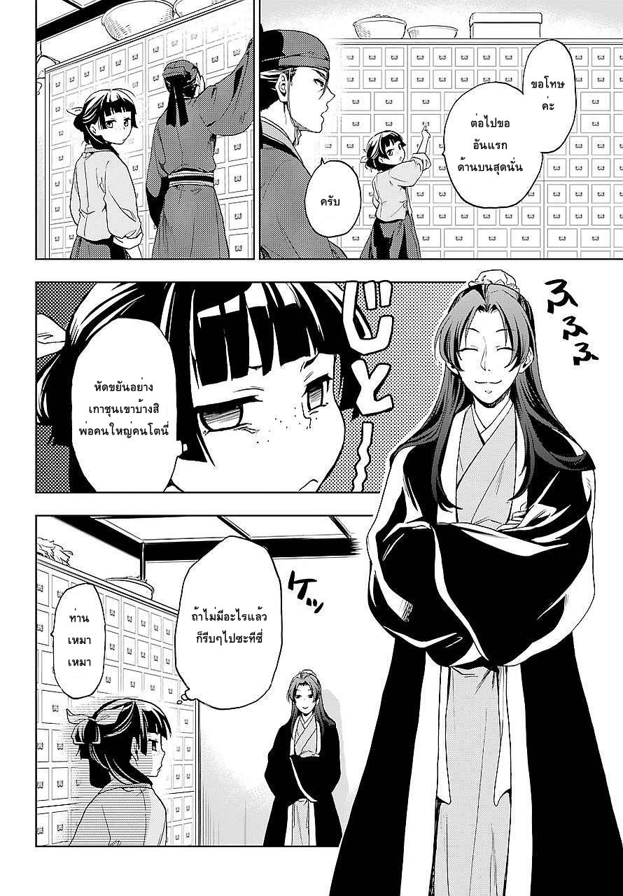 Kusuriya no Hitorigoto 3-หญิงสาวแห่งวังหลวง