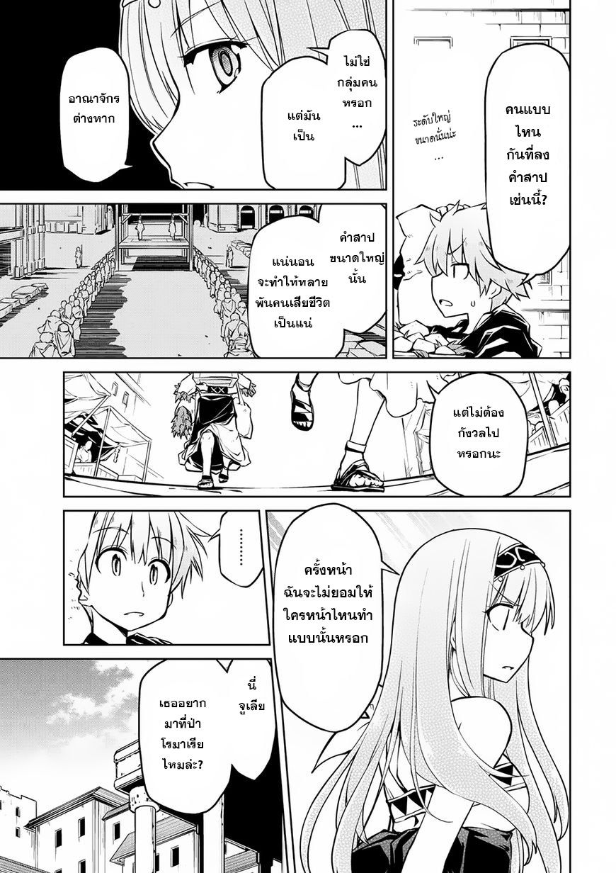 Isekai Kenkokuki ตำนานจักรพรรดิศักดิ์สิทธิ์ 7-7