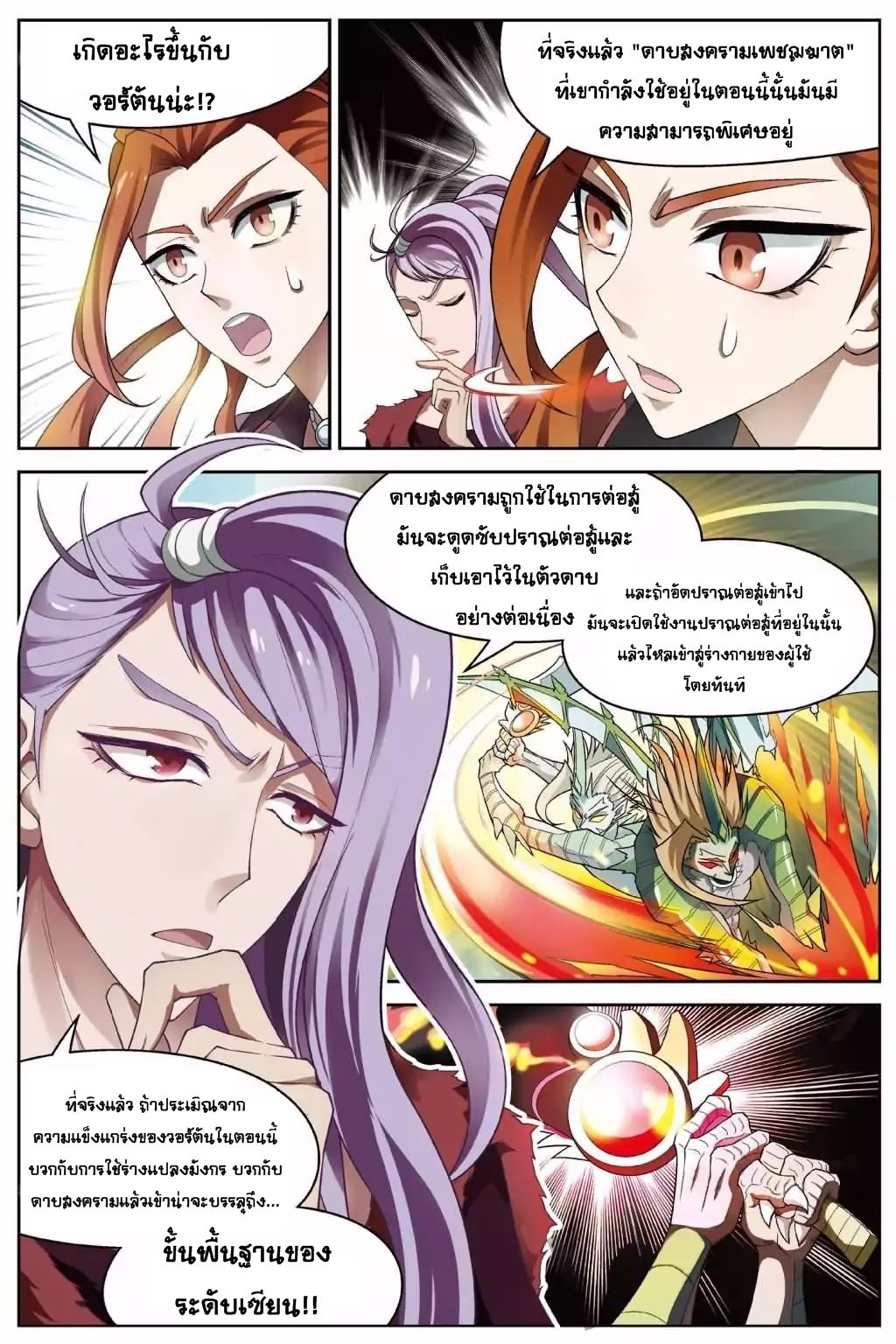 Panlong 140-ความลับของ เพชฌฆาต ดาบสงคราม