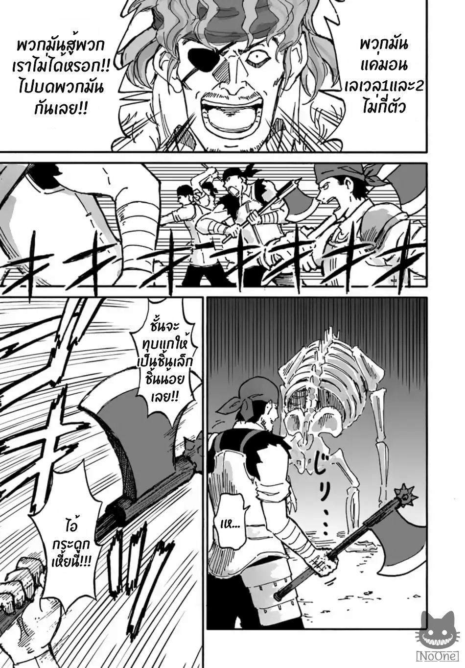 The Death Mage Who Doesn't Want a Fourth Time จอมเวทแห่งศาสตร์ความตาย ผู้ไม่อยากมีชีวิตที่สี่ 8-8