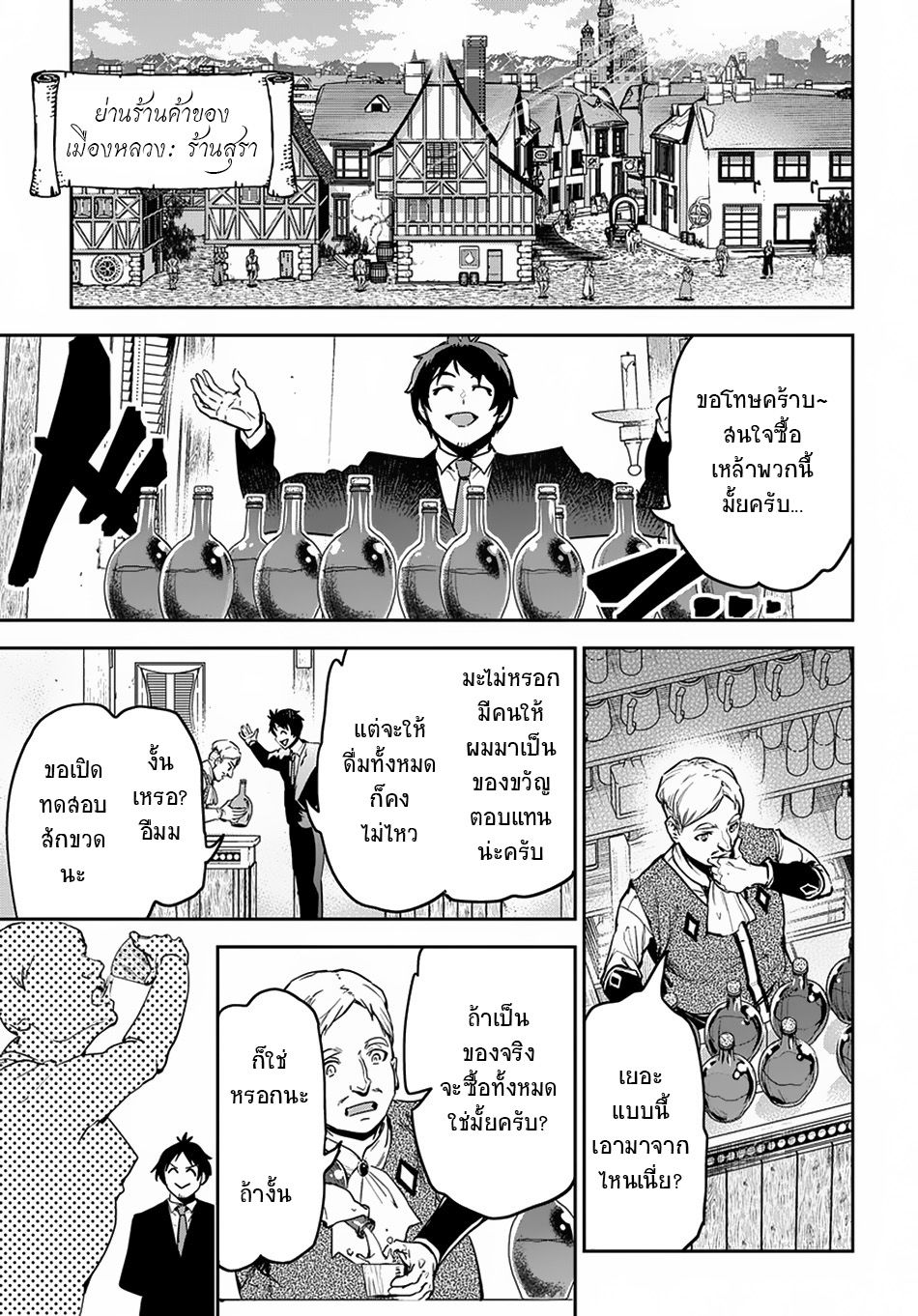 Shounin Yuusha wa Isekai wo Gyuujiru! – Saibai Skill de Nandemo Fuyashi Chaimasu 1-1