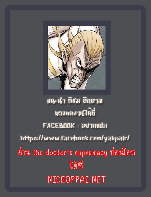 The Doctor's Supremacy 6-6