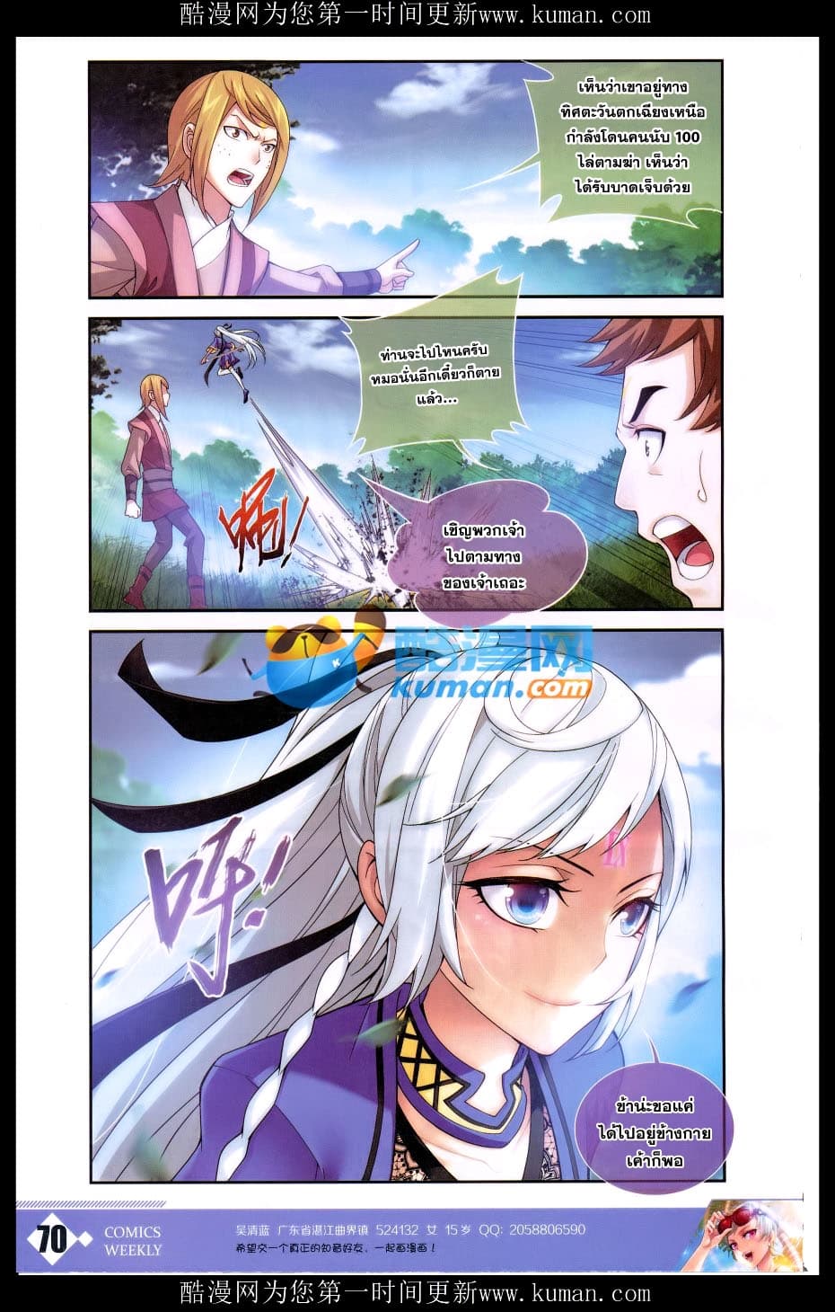 Da Zhu Zai 57-สาวงามมาช่วยผู้กล้า