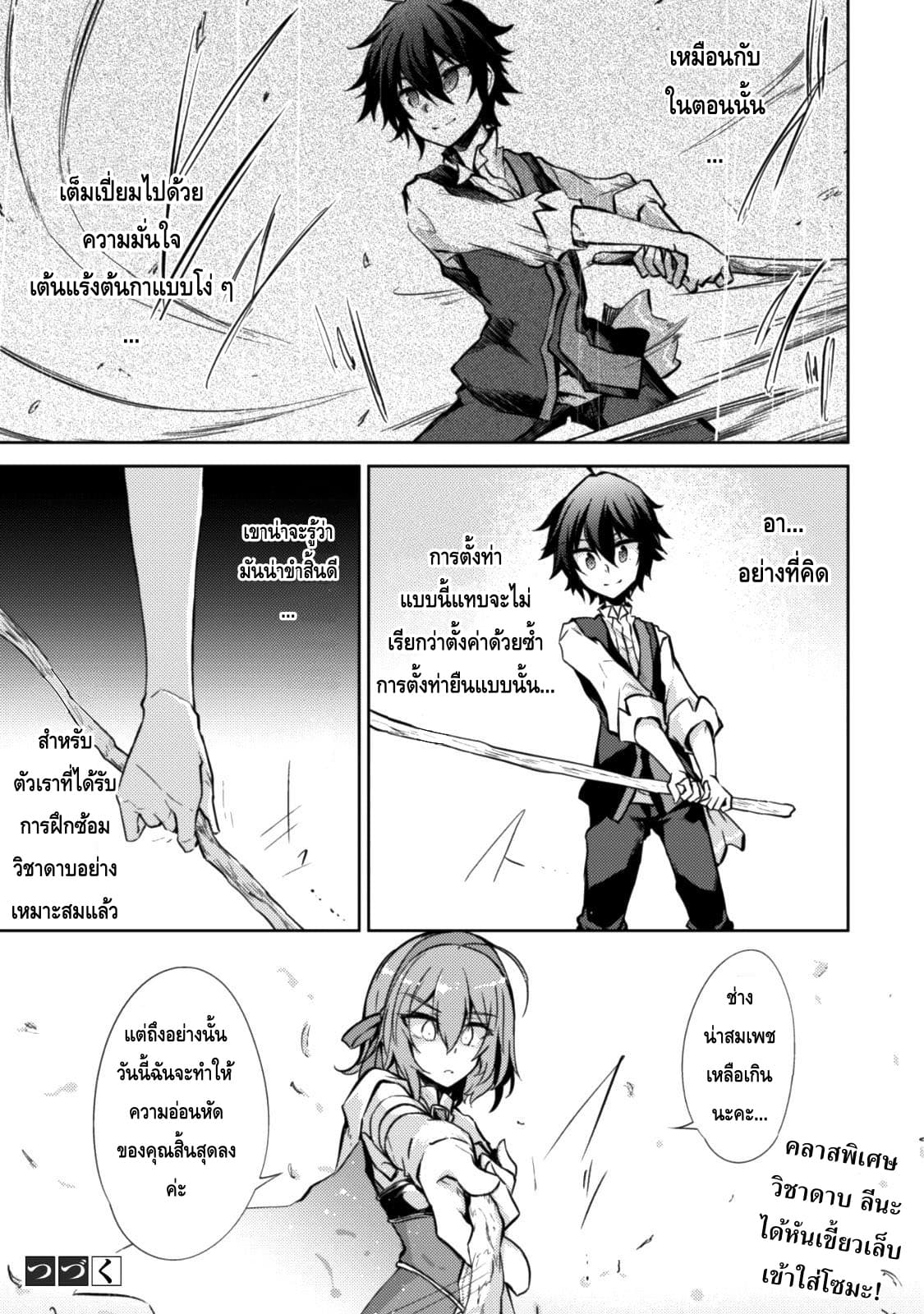 Moto Saikyou no Kenshi wa, Isekai Mahou ni Akogareru 6-6