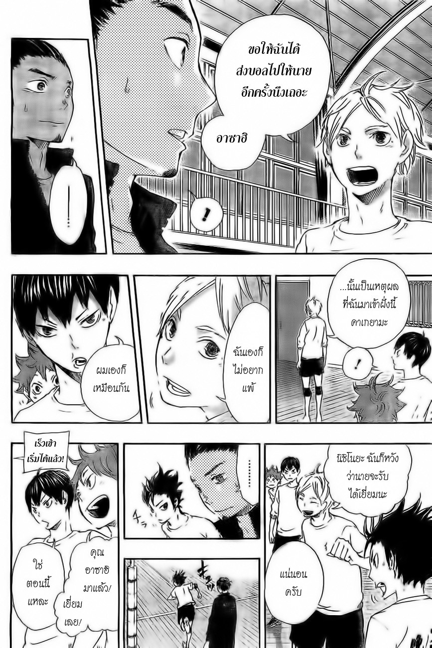 Haikyuu!! 19-ความรู้สึกที่แท้จริง