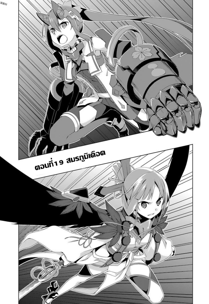 Nogi Wakaba wa Yuusha de Aru 19-19