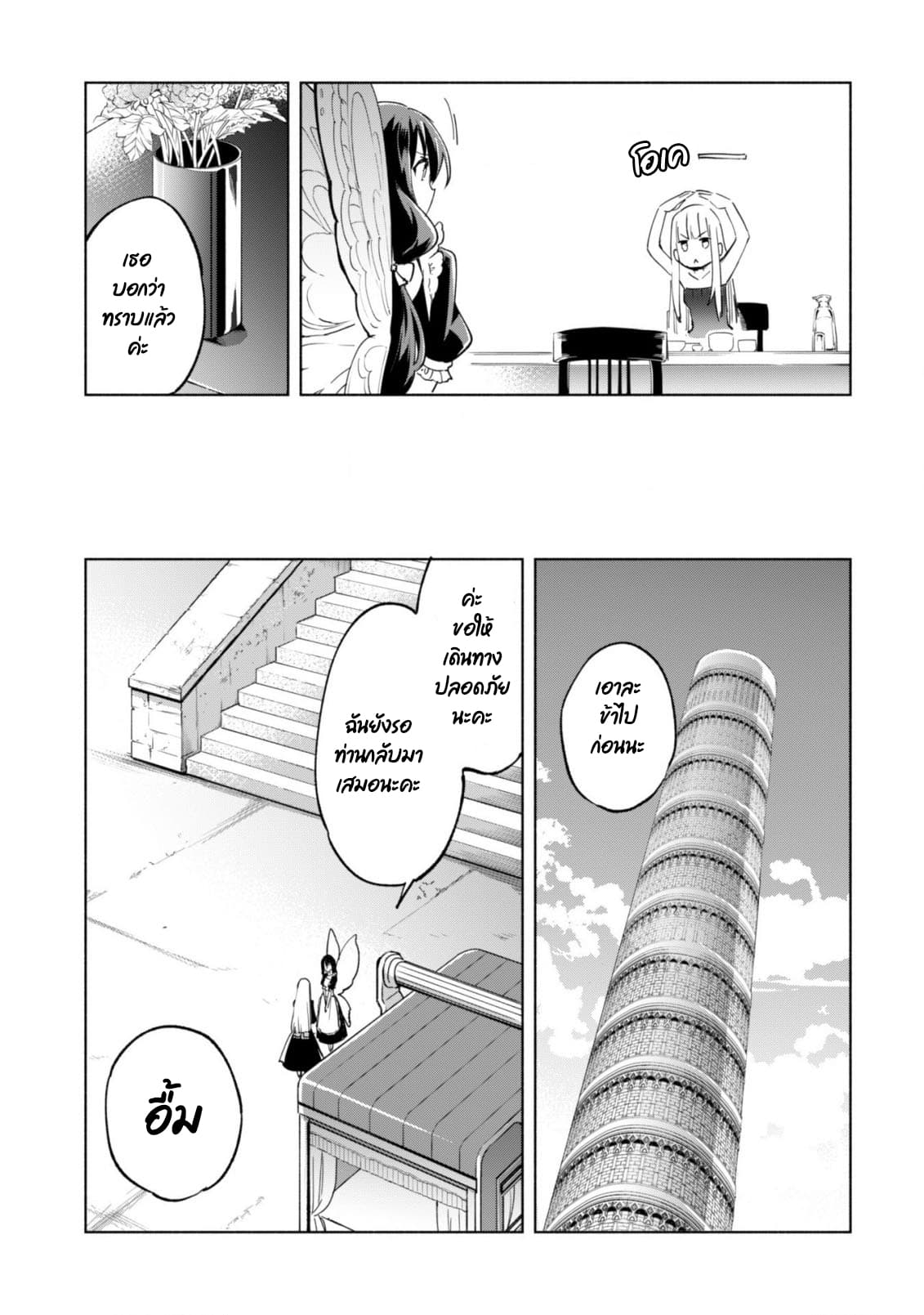 Kenja no Deshi wo Nanoru Kenja ปราชญ์โลลิฯ 35-35