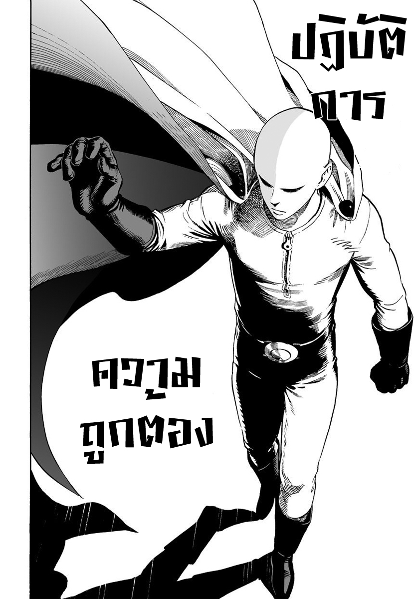 One Punch Man 1-หมัดเดียว