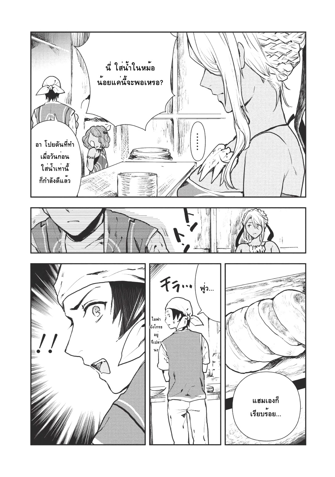 Isekai Ryouridou พ่อครัวต่างโลก 6-บ้านของลู