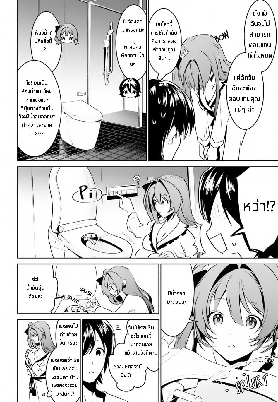 I Want To Play Happily In Another World Because I Got A Heavenly Castle 2-2