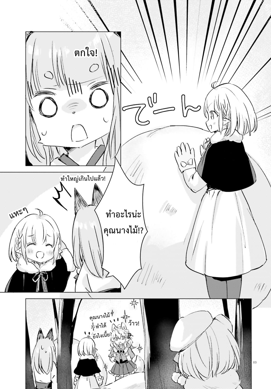 Chiisana Mori no Ookami-chan 9-9