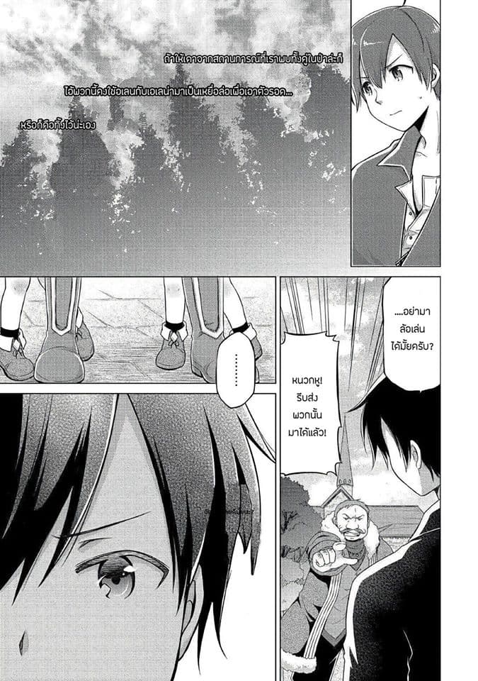 Isekai Yururi Kikou 16-ผมจะอยู่ข้างๆพวกเธอเสมอ