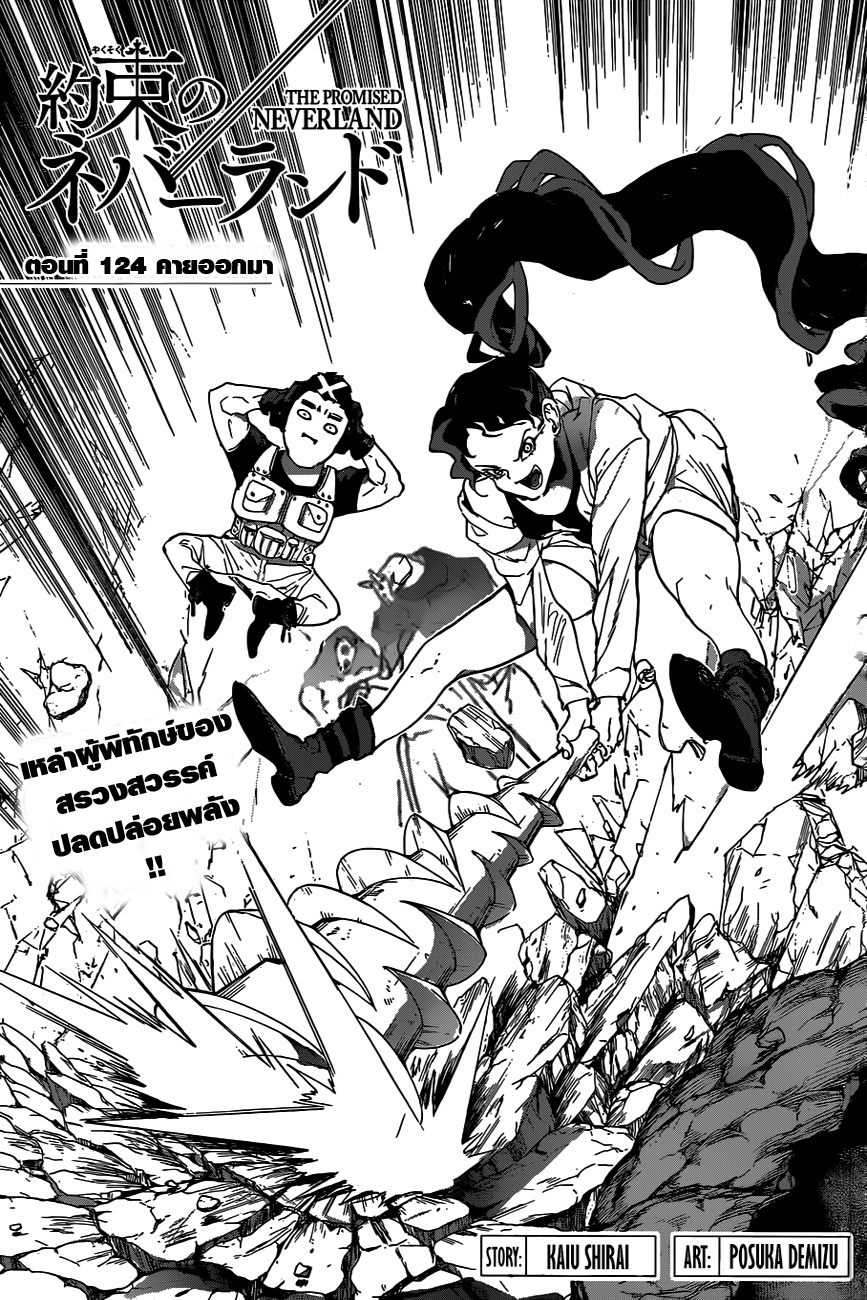 The Promised Neverland 124-คายออกมา