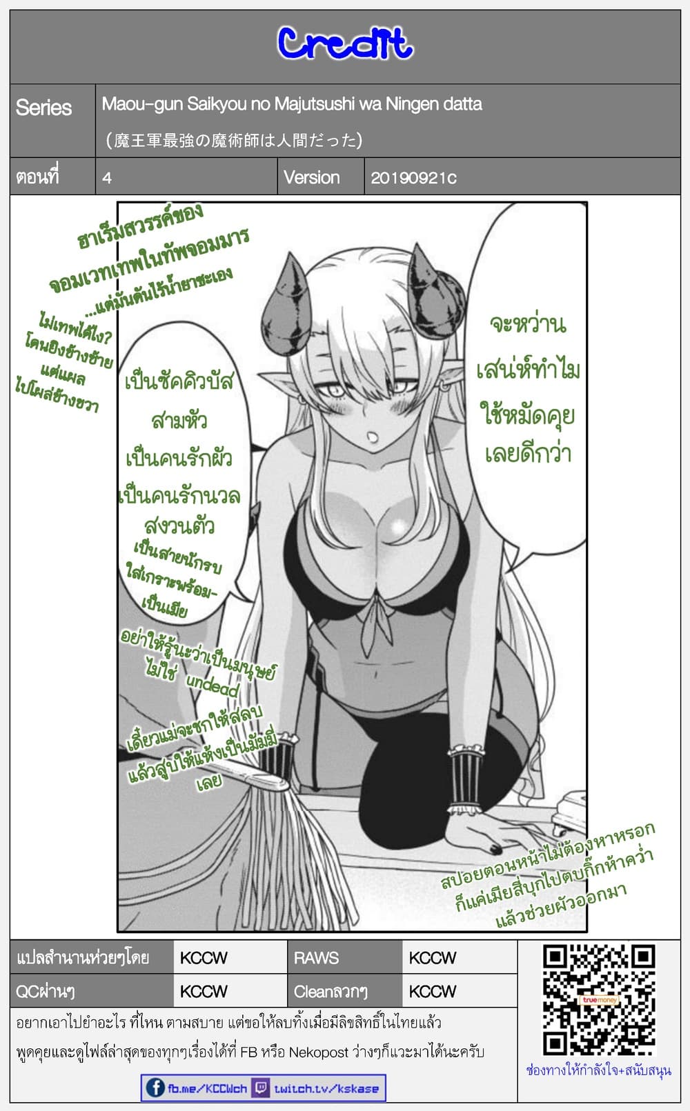 Maou-gun Saikyou no Majutsushi wa Ningen datta เมื่อมนุษย์ได้มาสร้างฮาเร็มในทัพจอมมาร 4-4