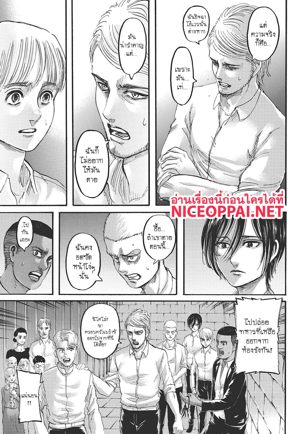 Attack on Titan 118-การโจมตีแบบไม่ทันตั้งตัว