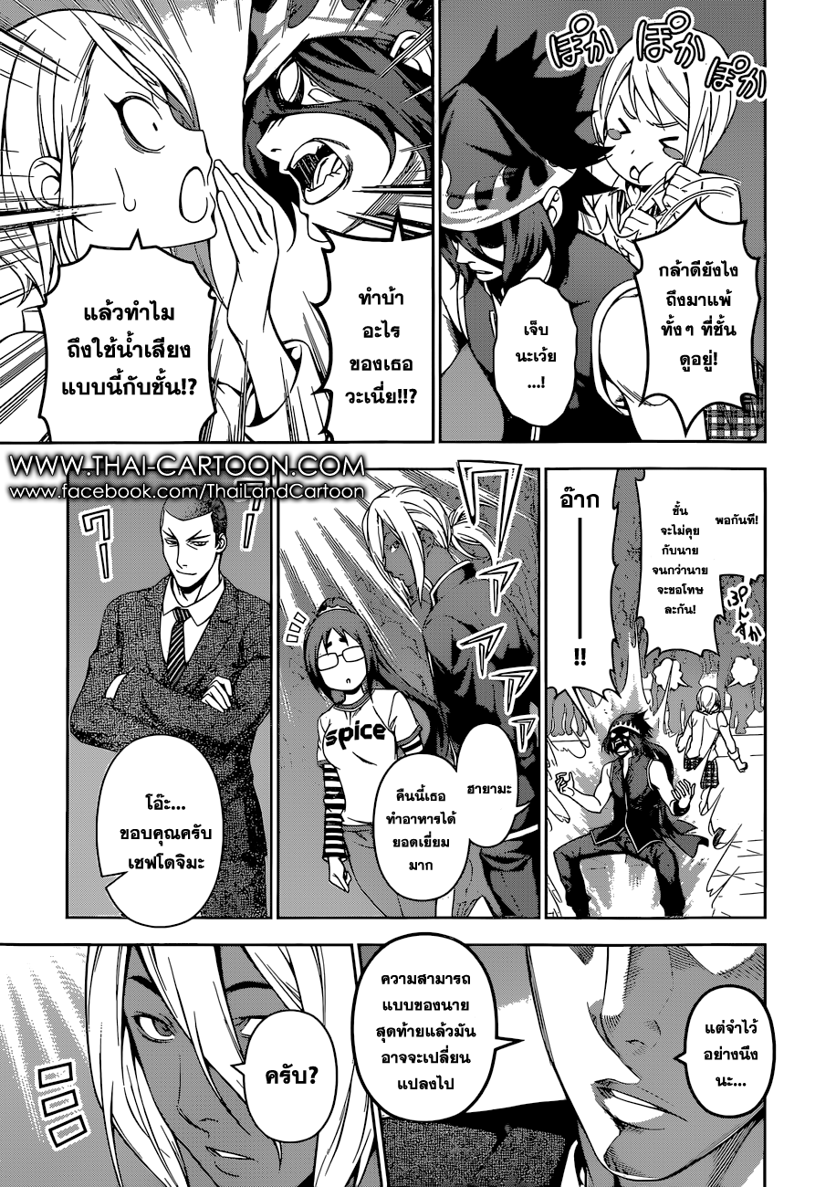 Shokugeki no Soma 104-"อัญมณี" เม็ดใหม่