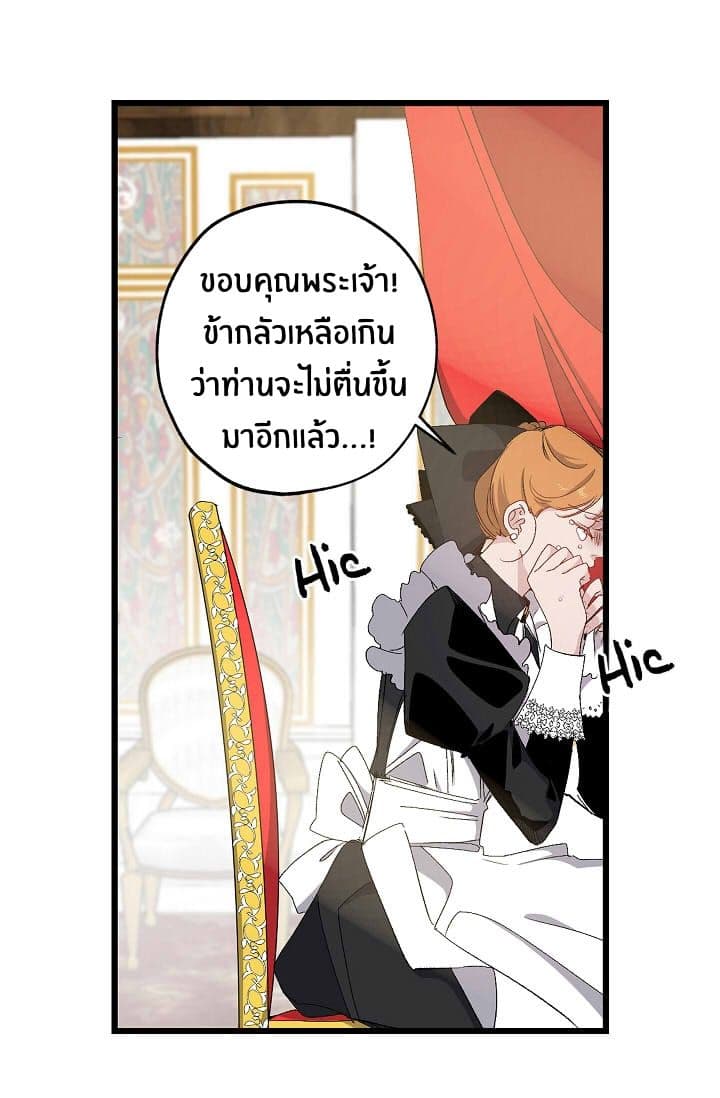 The Tyrant's First Love 14-14