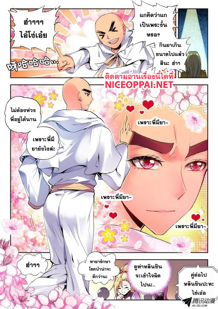 Shen Yin Wang Zuo ผนึกเทพบัลลังก์ราชันย์ 41-การต่อสู้ที่งดงาม
