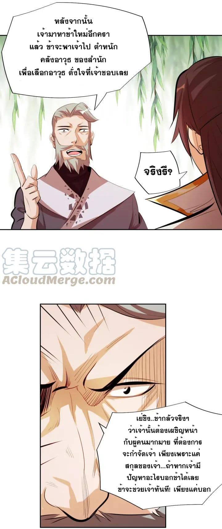 God Emperor Return of The Avenger เทพจักรพรรดิเจ้าพิภพ 7-7