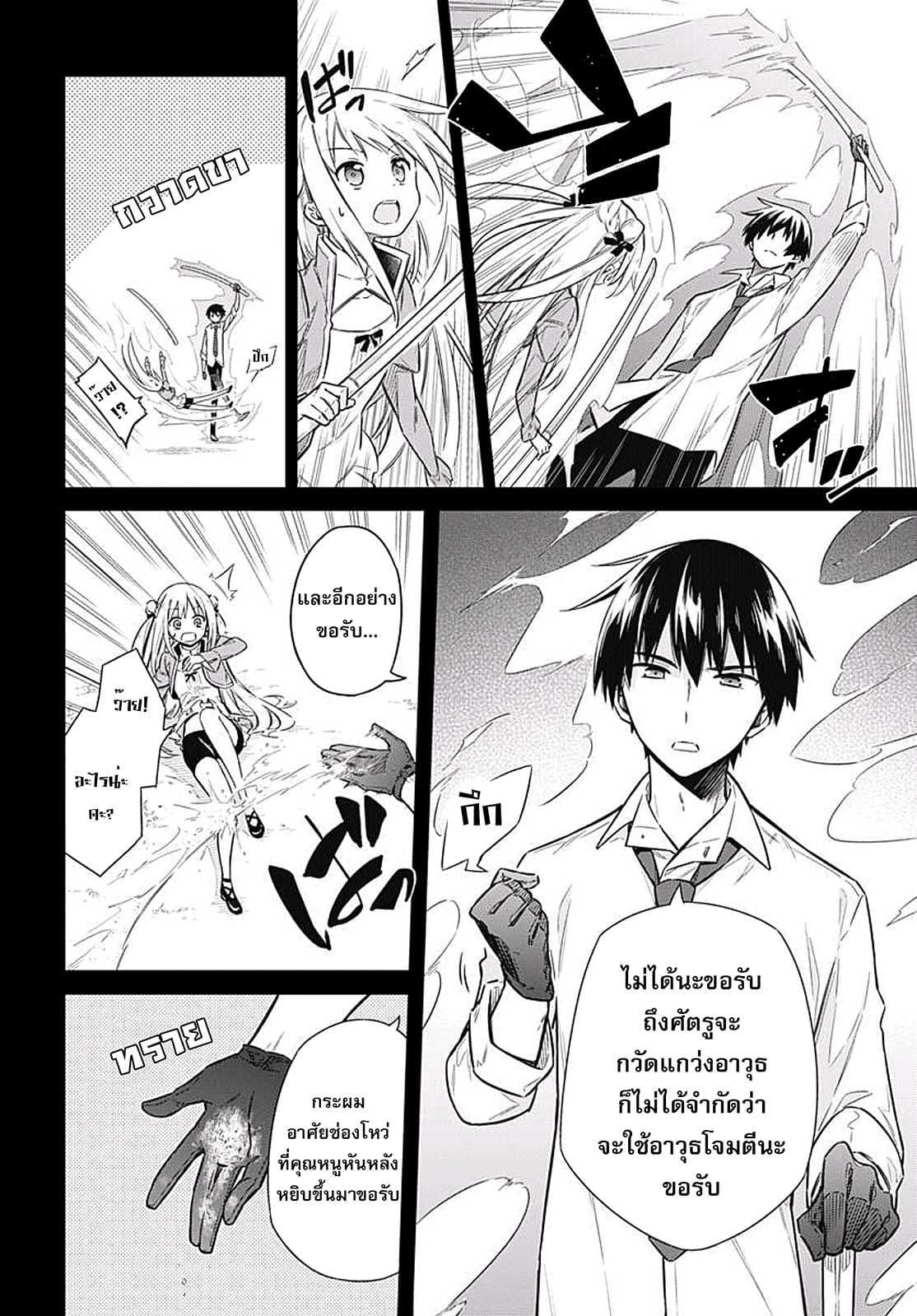 Assassin's Pride 7-~อาจารย์จอมโหด~