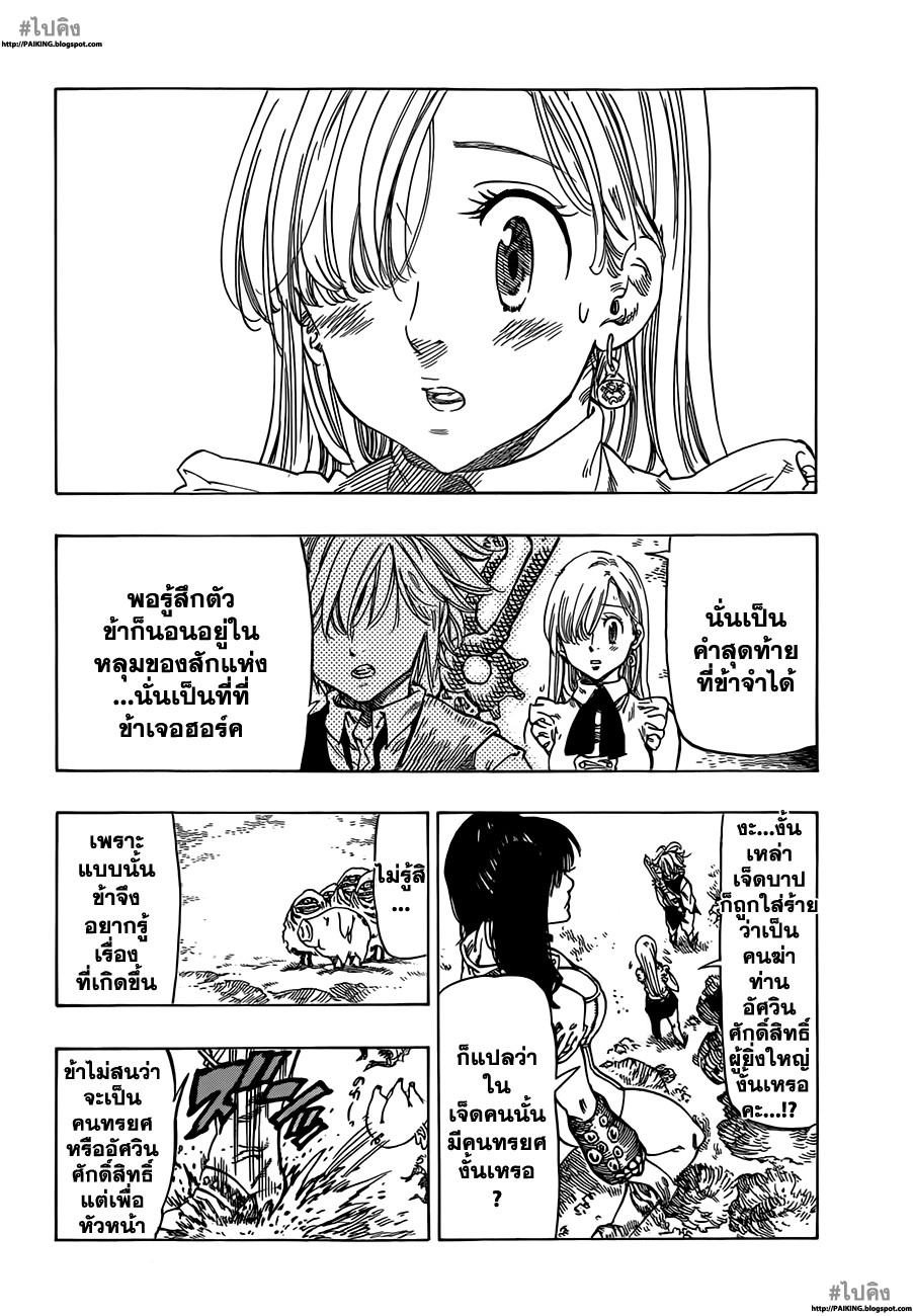 Nanatsu no Taizai 5-ความทรงจำในความมืดมิด
