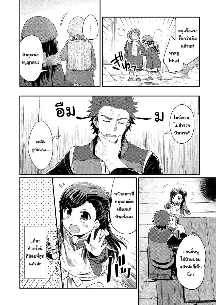 Honzuki no Gekokujou 9-หนูอยากสำรวจป่า