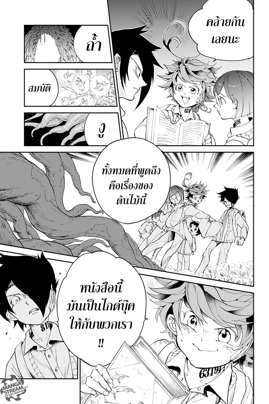 The Promised Neverland 40-งูของอัลวาร์ พิเนร่า