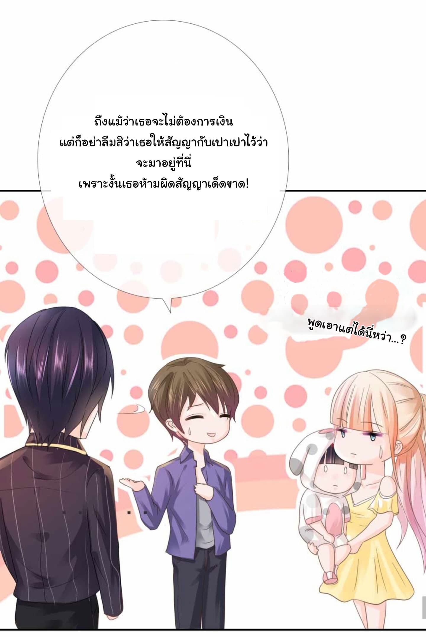 The Lovely Wife And Strange Marriage แผนรักลวงใจ 7-7