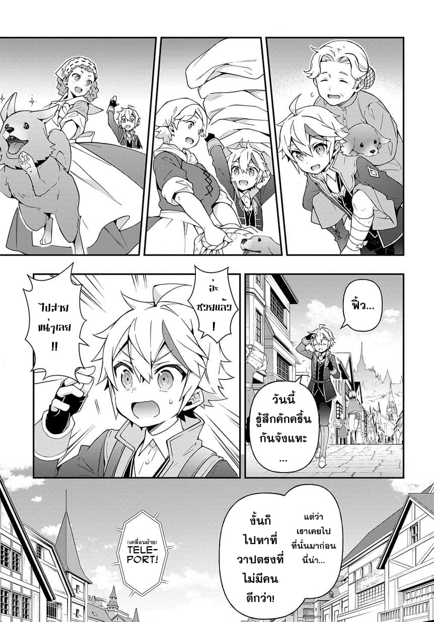 Tensei Kizoku no Isekai Boukenroku ~Jichou wo Shiranai Kamigami no Shito~ 21-21