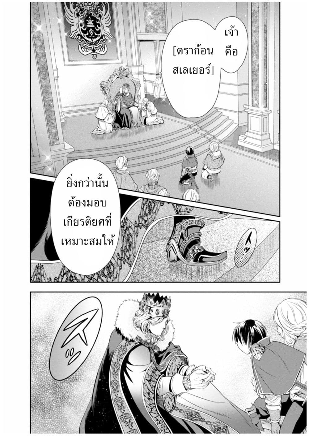 Hachinan tte, Sore wa Nai Deshou! 11-เข้าเฝ้าราชา