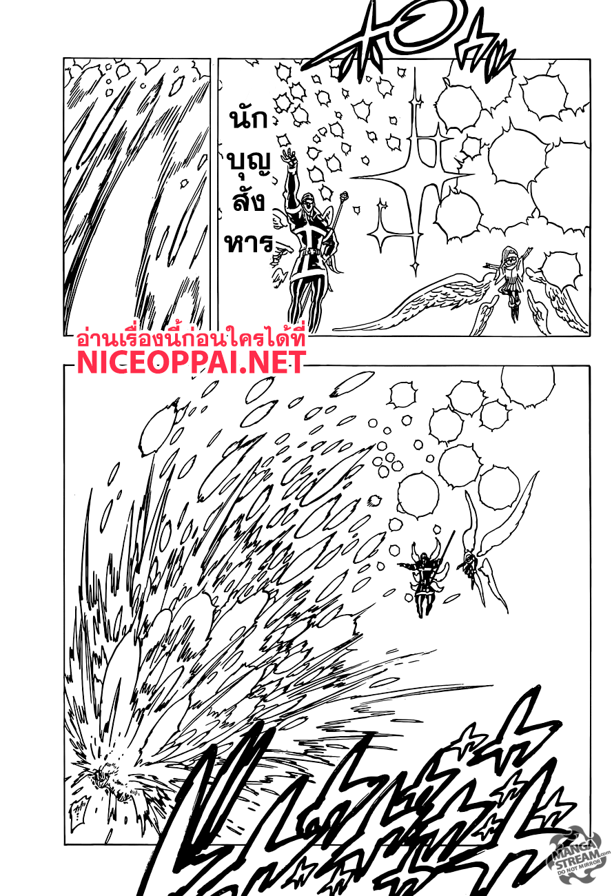 Nanatsu no Taizai 262-ผู้ที่ถูกความมืดทำให้กลายเป็นบ้า