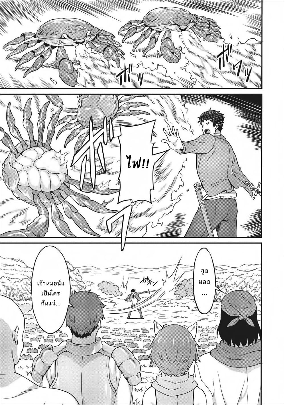 Taberu Dake de Level-Up! Damegami to Issho ni Isekai Musou 8-8