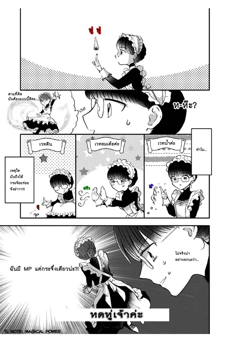 I Was Reincarnated, and Now I'm a Maid! 1-1
