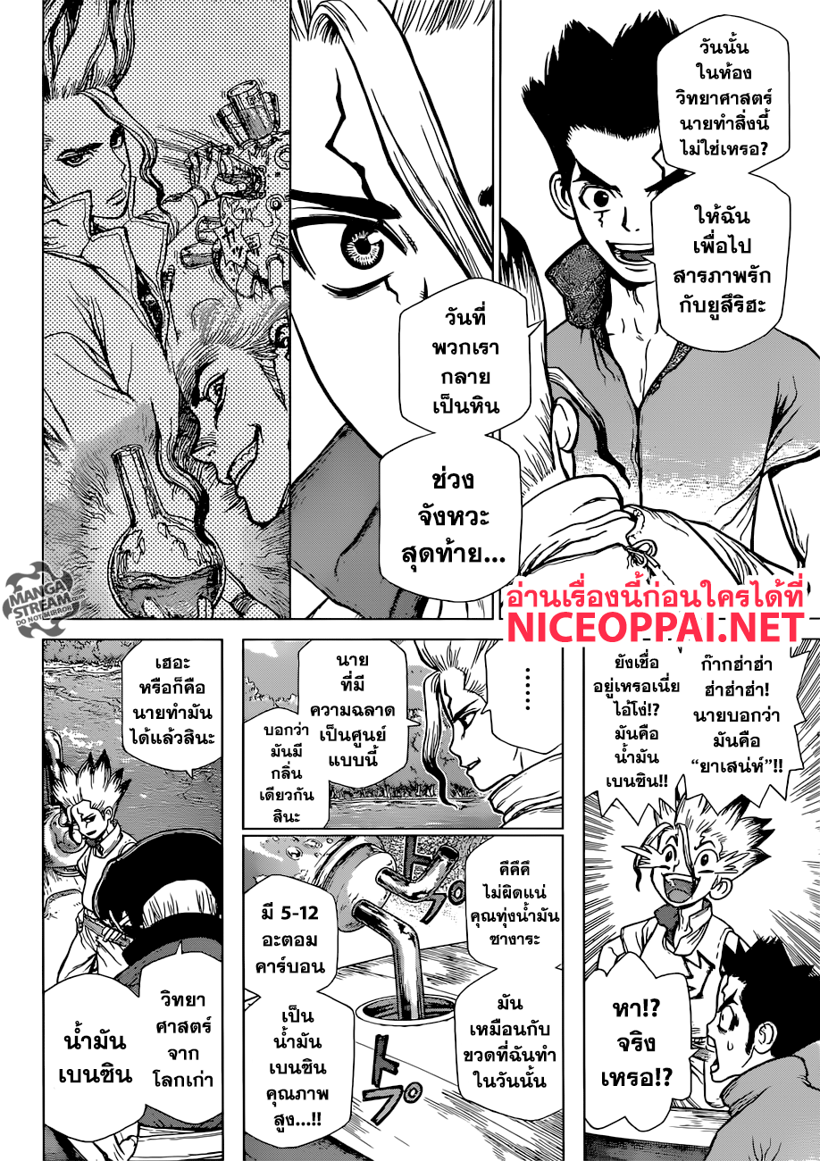Dr.Stone 95-การติดต่อแรก